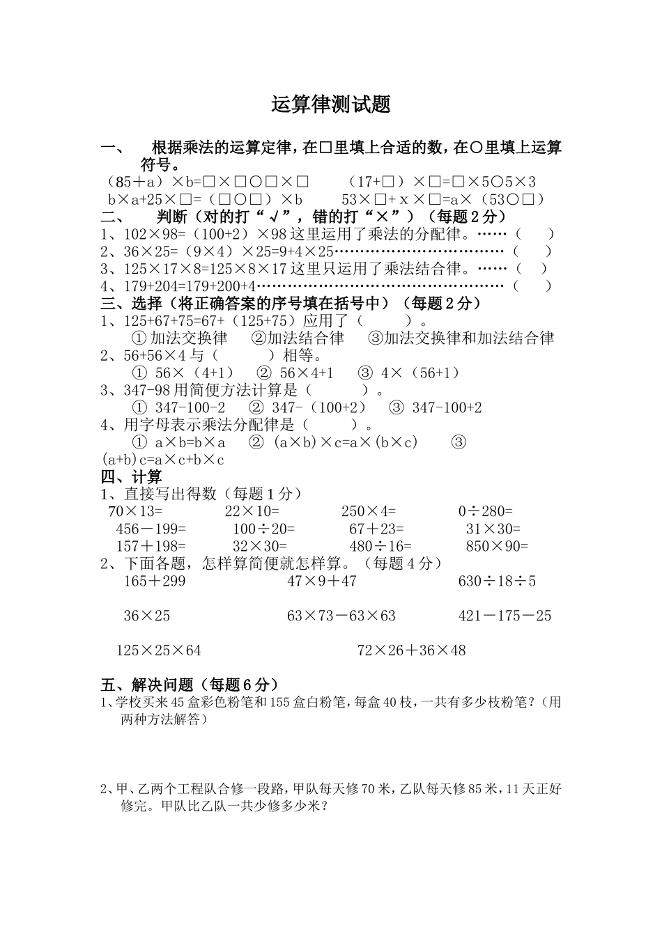 运算律测试题_第1页
