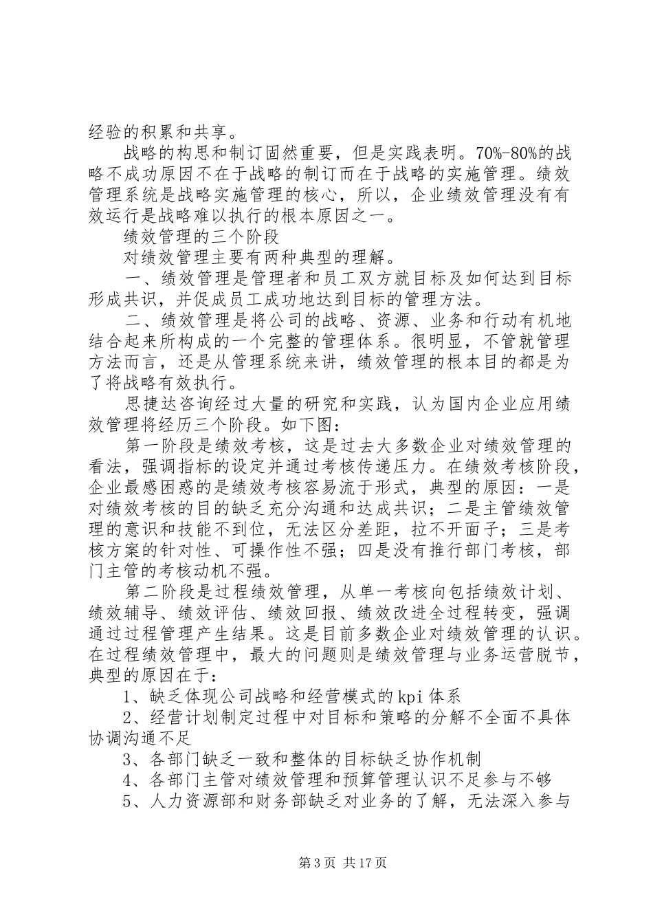 将战略转化为计划_第3页