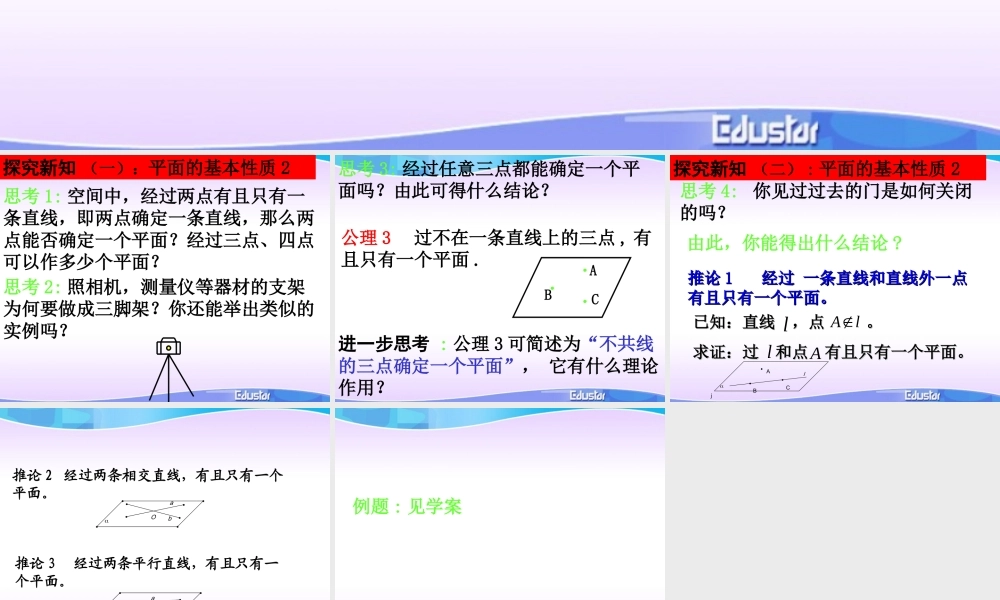 平面的基本性质2