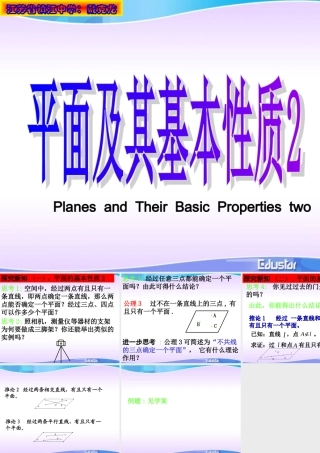 平面的基本性质2