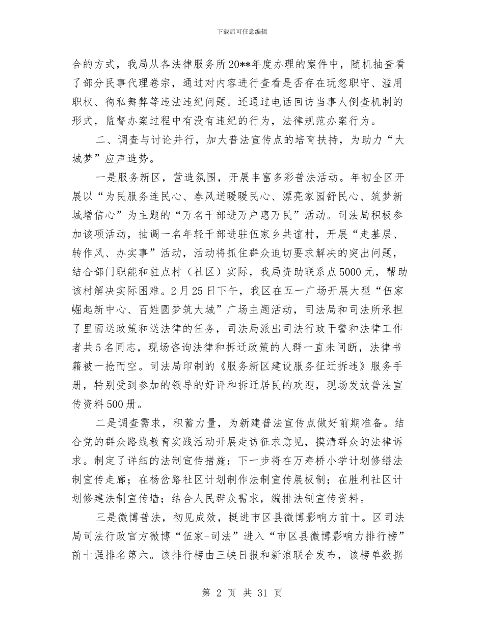 司法局年终工作总结6篇与司法局幸福工程开展情况半年总结汇编_第2页