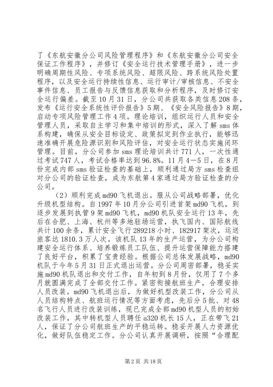 航空公司工作总结和工作计划_第2页