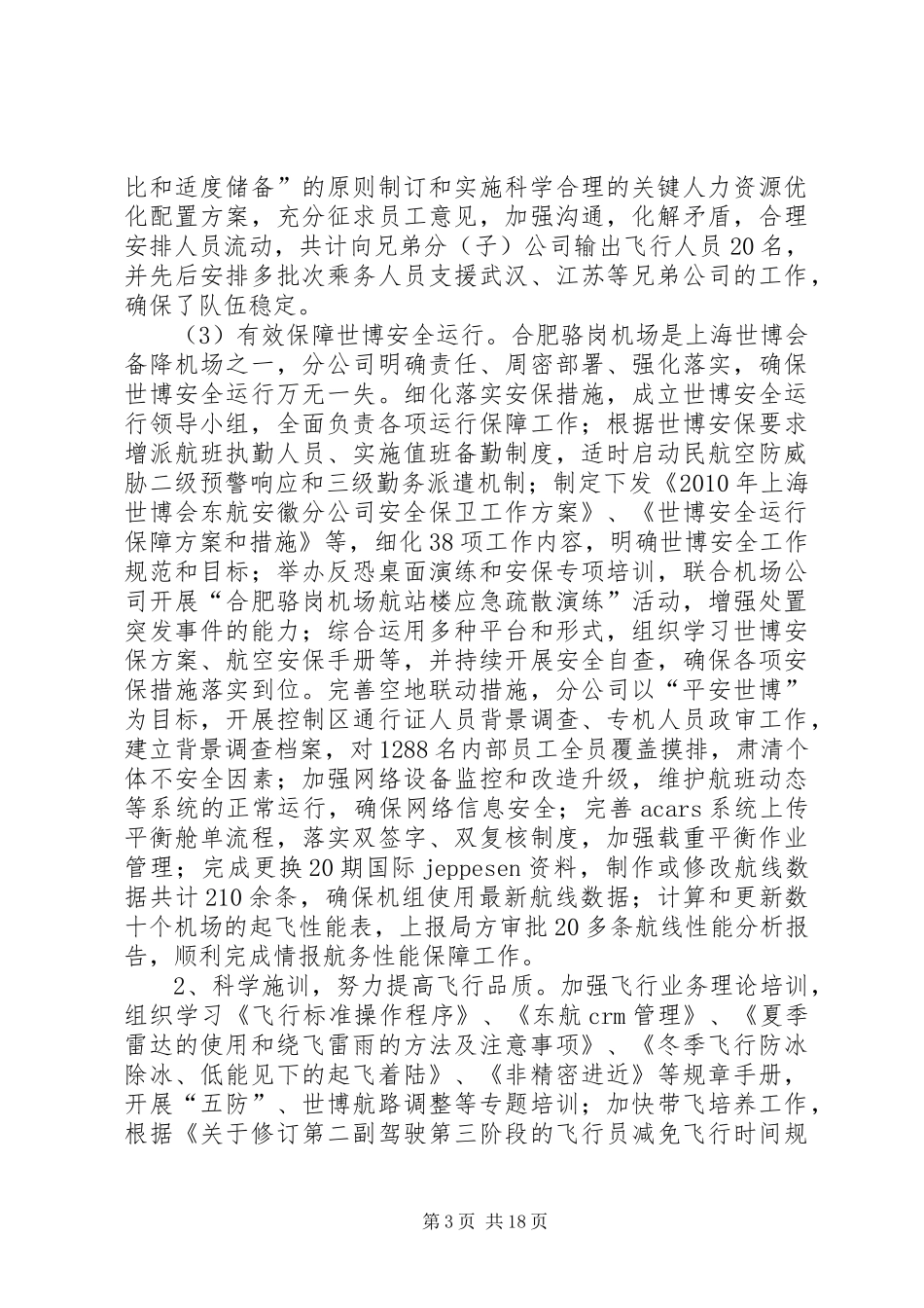 航空公司工作总结和工作计划_第3页
