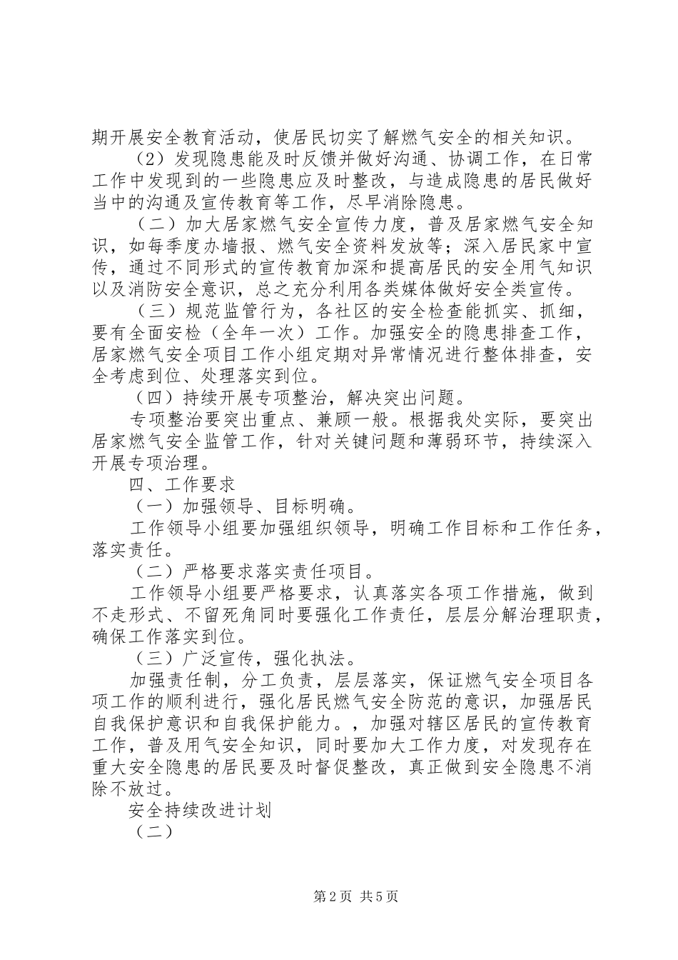 安全持续改进计划_第2页