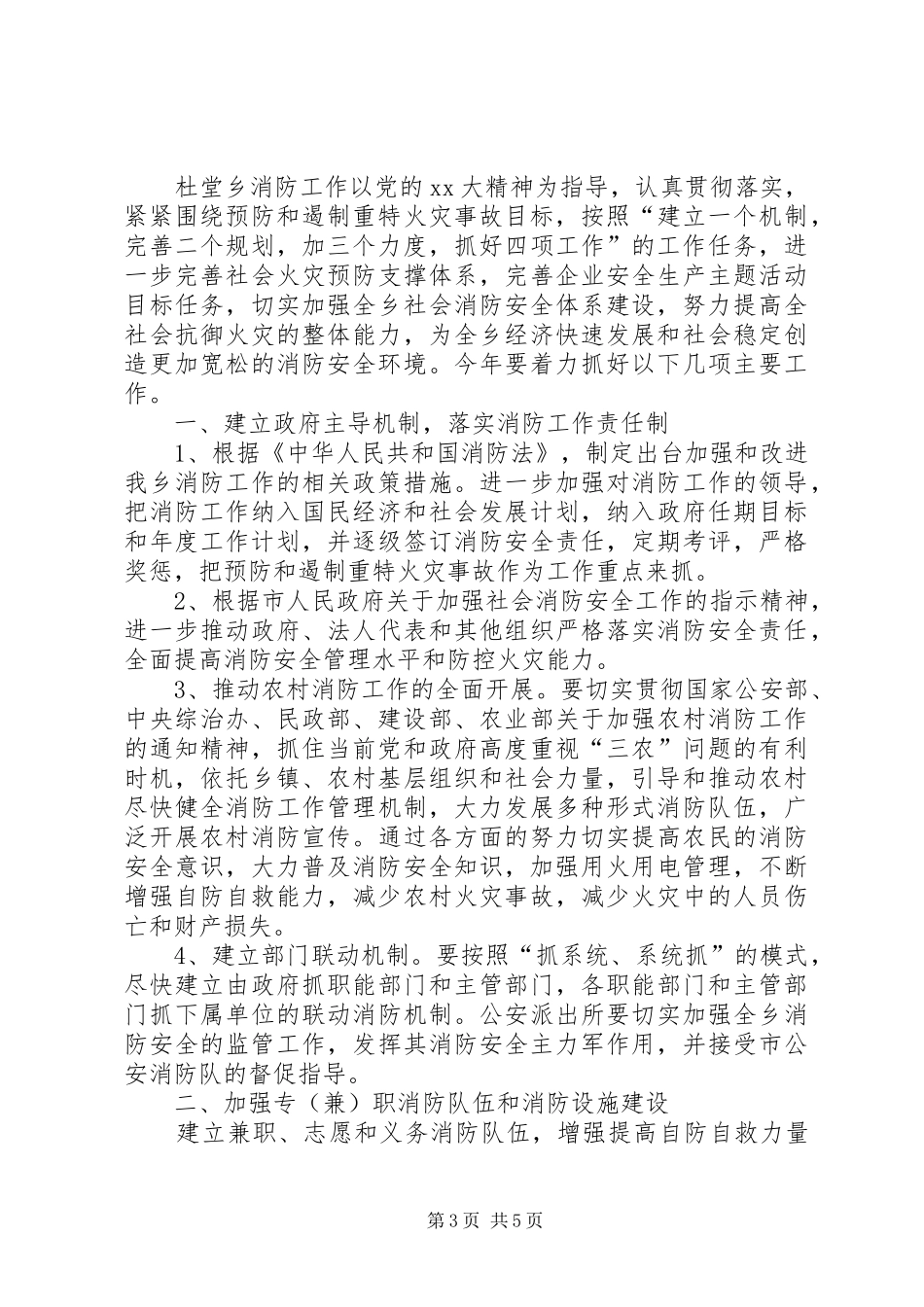 安全持续改进计划_第3页