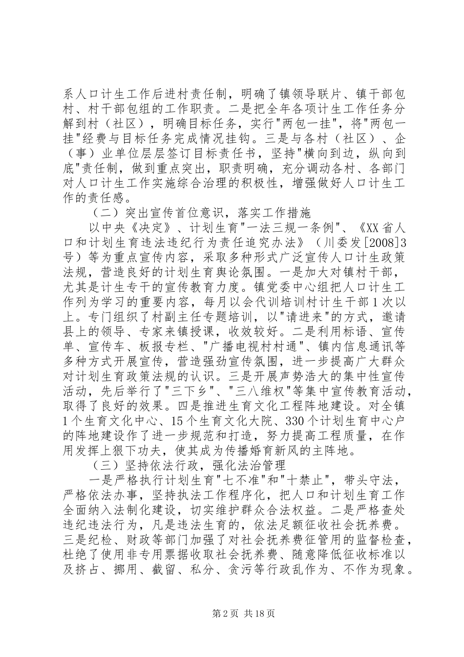 某镇人口与计划生育工汇报_第2页