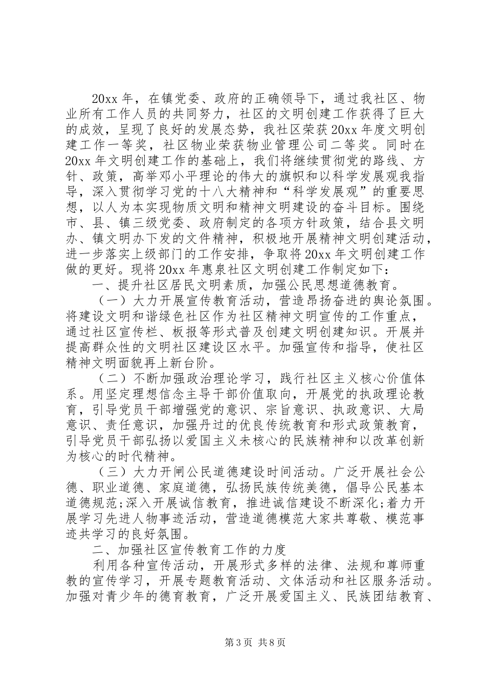 社区文明创建工作计划_1_第3页