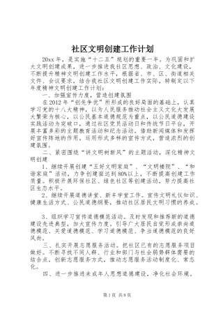 社区文明创建工作计划_1