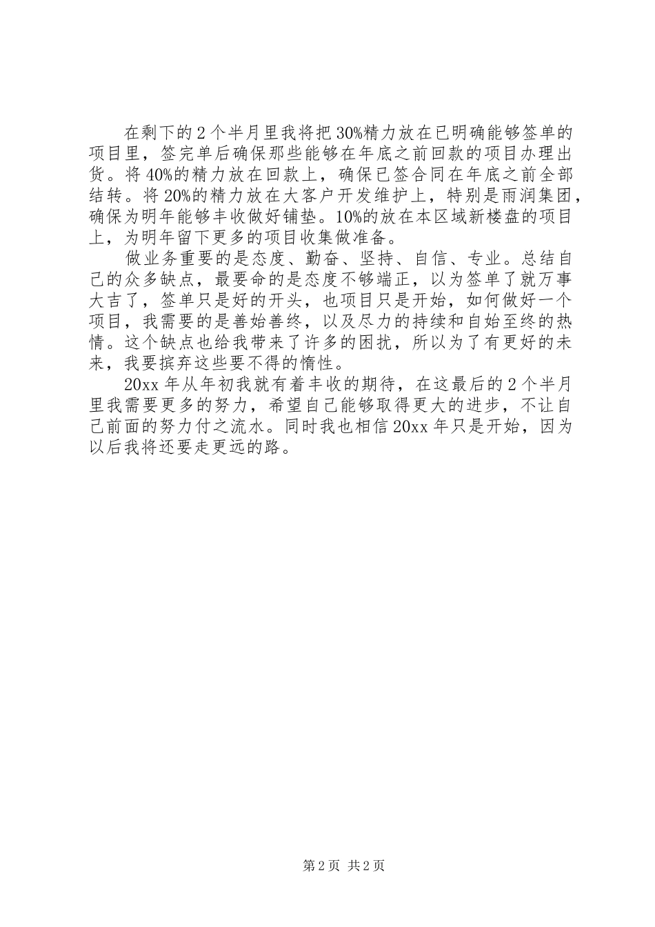 第四季度的个人工作计划_第2页