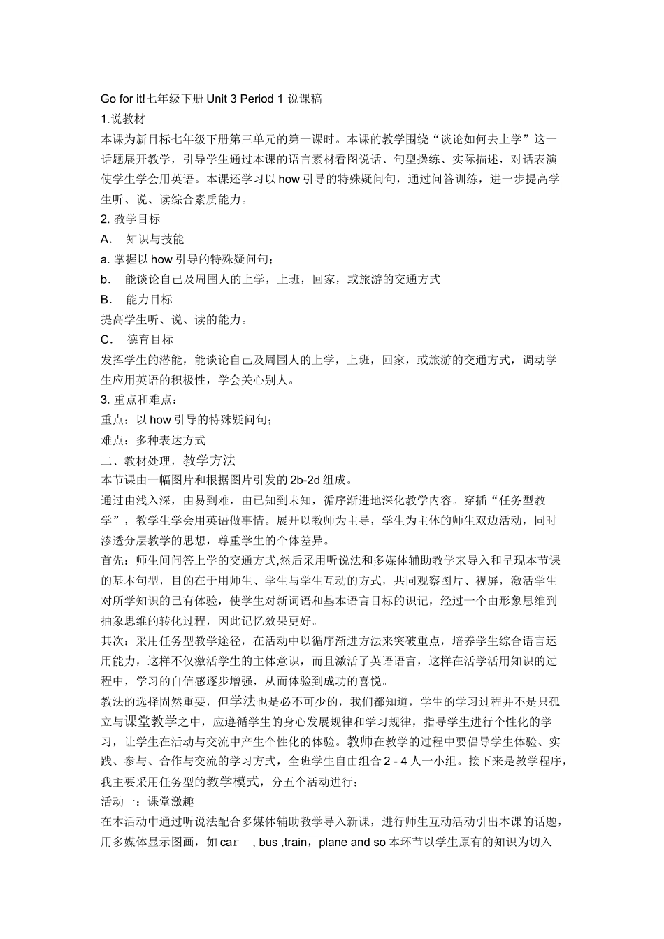 口语设计说课稿_第1页