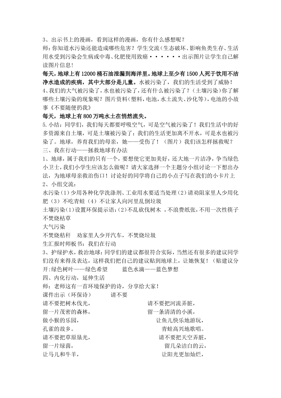 品社小卫士教案_第2页