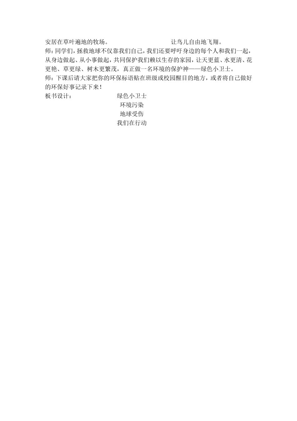 品社小卫士教案_第3页