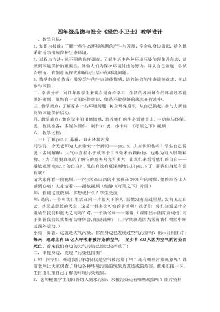 品社小卫士教案