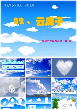 云房子(第一课时）