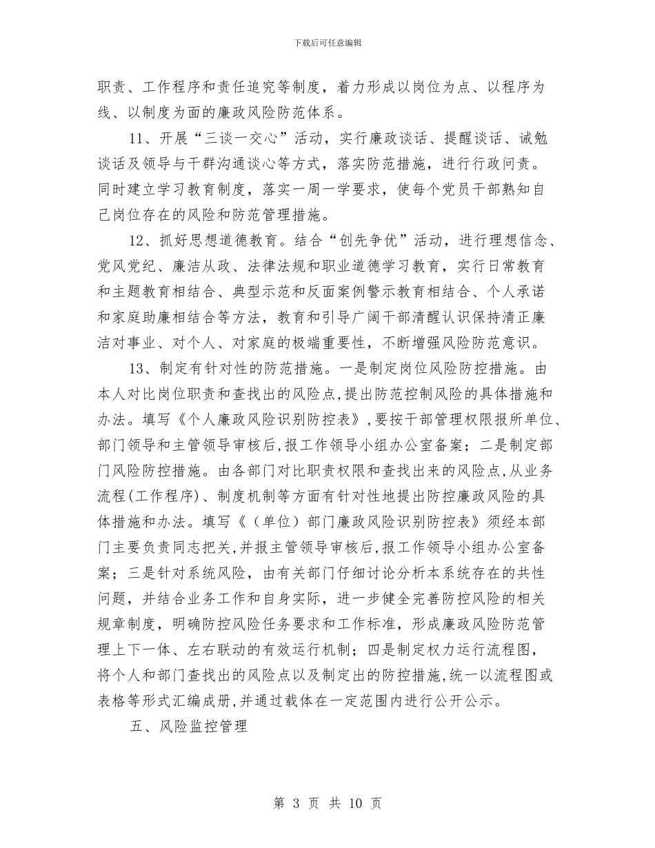 司法局廉政风险防范指导意见与司法局建立行政队伍年终总结汇编_第3页