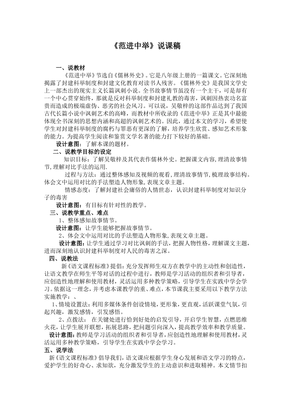 范进中举说课稿 (2)_第1页
