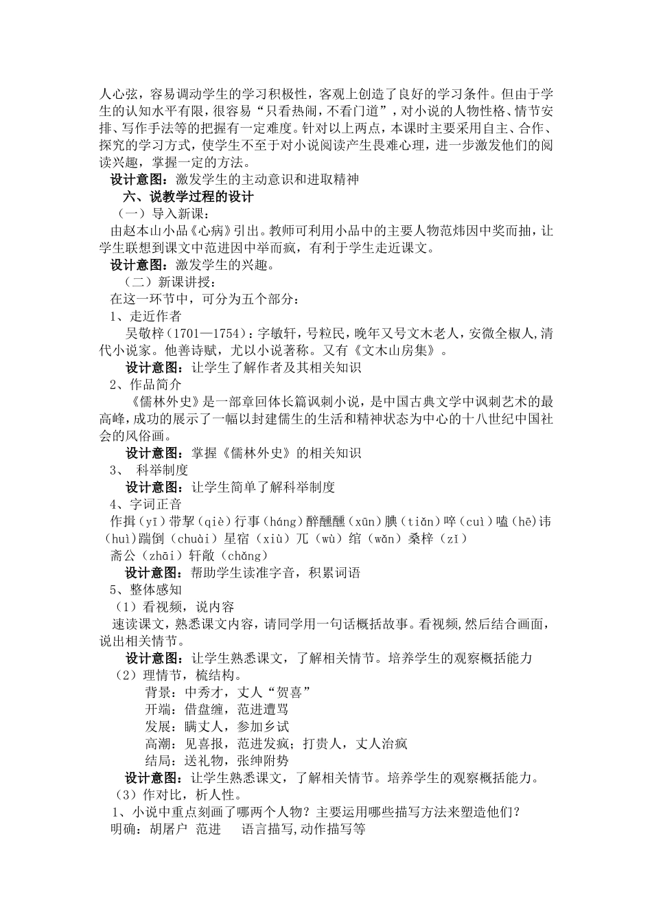 范进中举说课稿 (2)_第2页