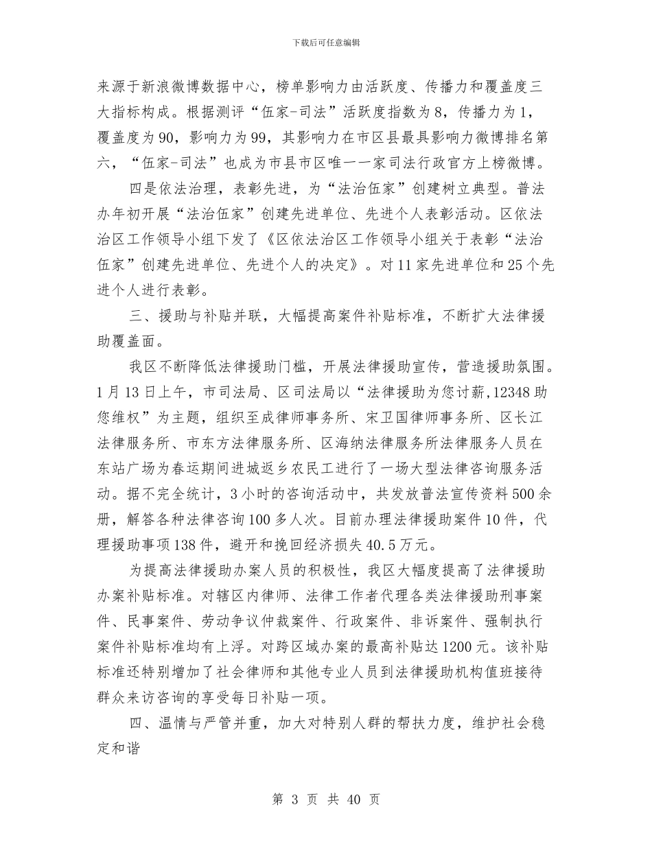 司法局年终工作总结6篇与司法局年终述职述廉总结汇编_第3页