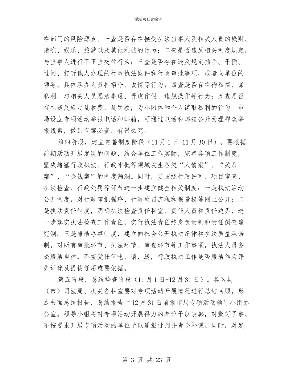 司法局廉洁执法工作方案5篇与司法局开展六进活动实施方案汇编_第3页