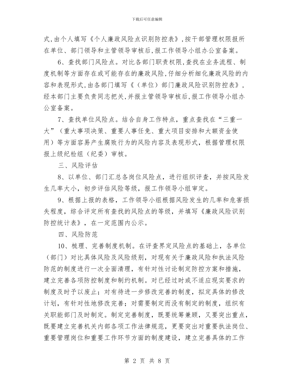 司法局廉政风险防范指导意见与司法局开展同心同向活动半年总结汇编_第2页