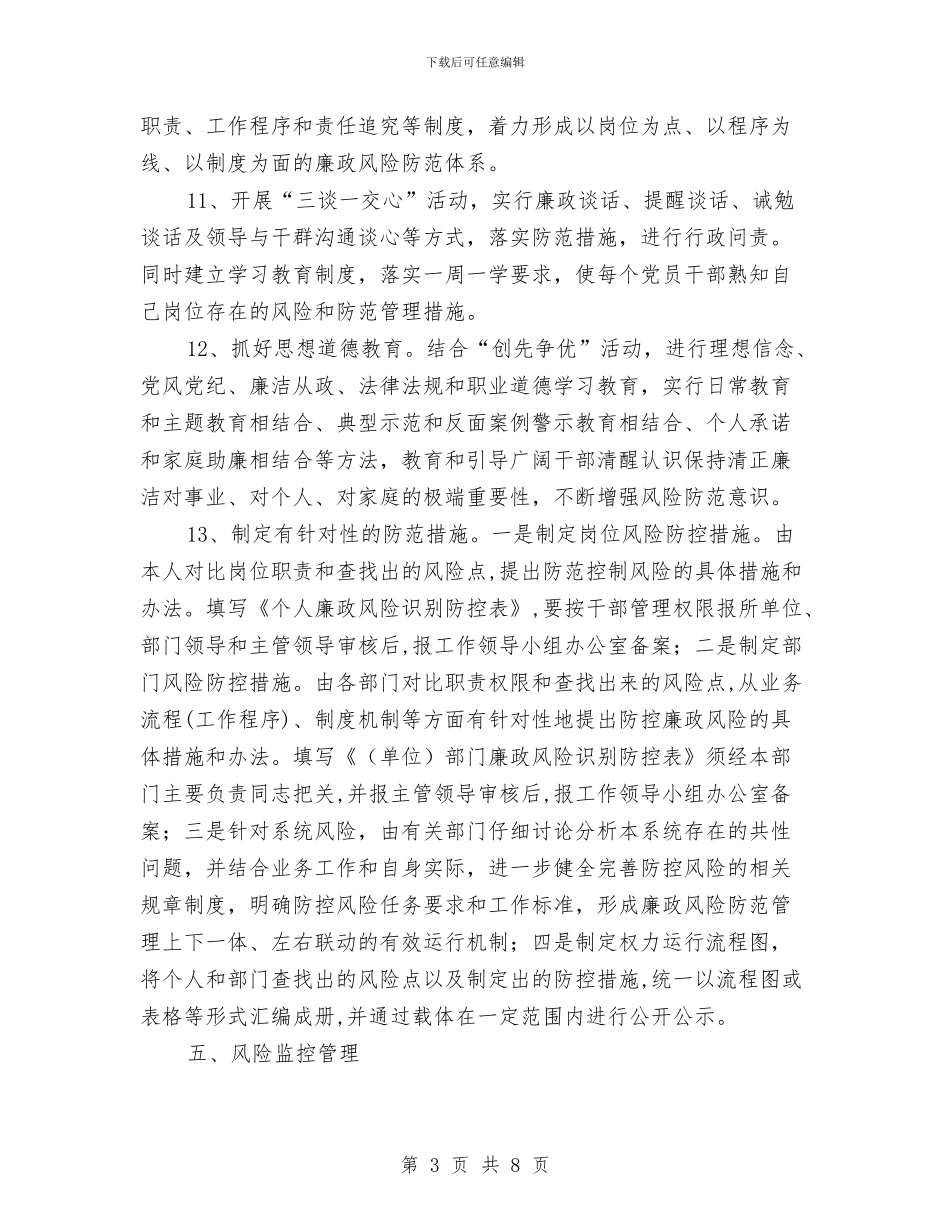 司法局廉政风险防范指导意见与司法局开展同心同向活动半年总结汇编_第3页