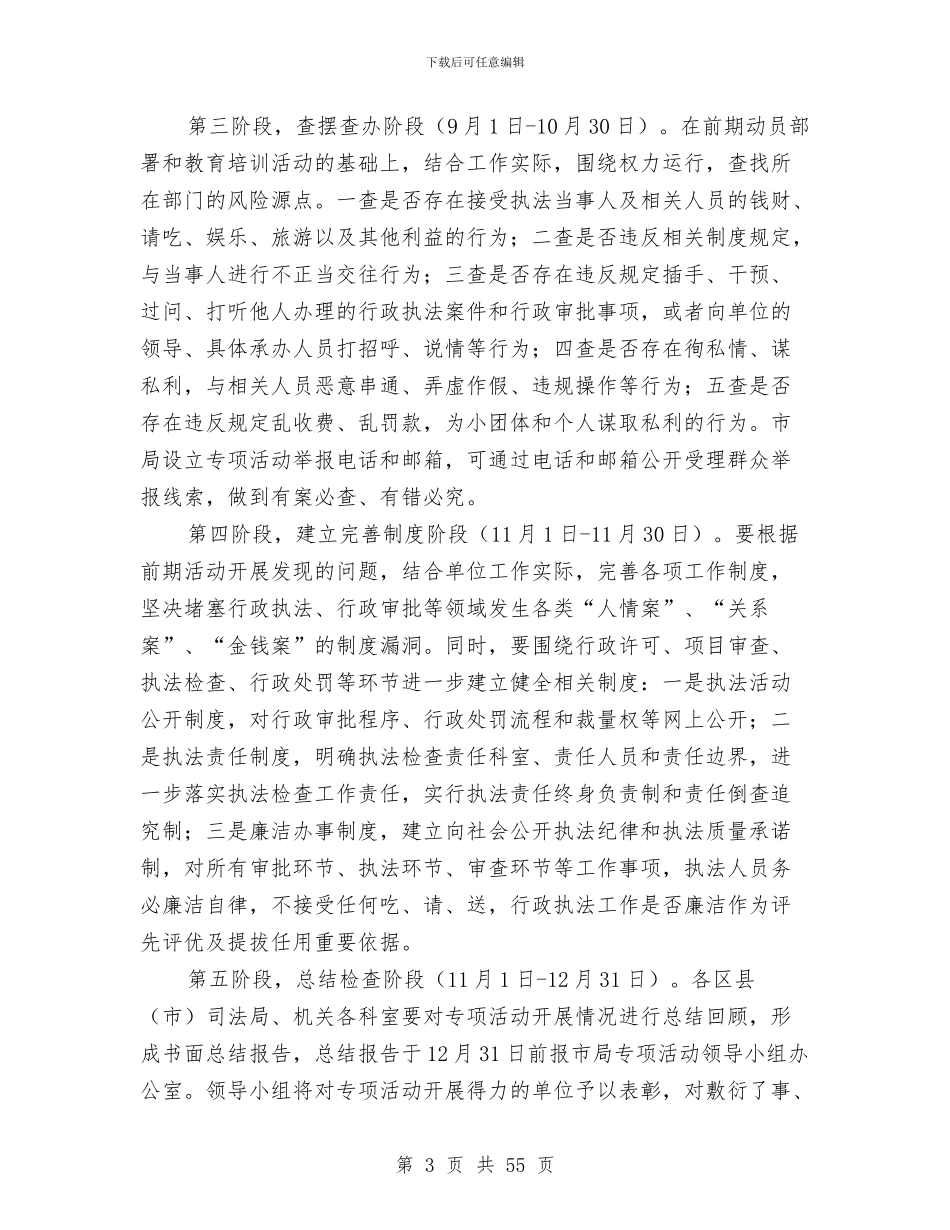 司法局廉洁执法工作方案5篇与司法局执法清理工作方案7篇汇编_第3页