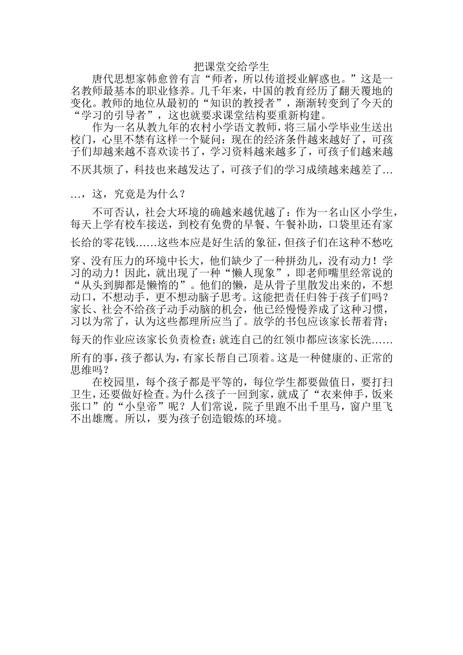 把课堂教给学生_第1页