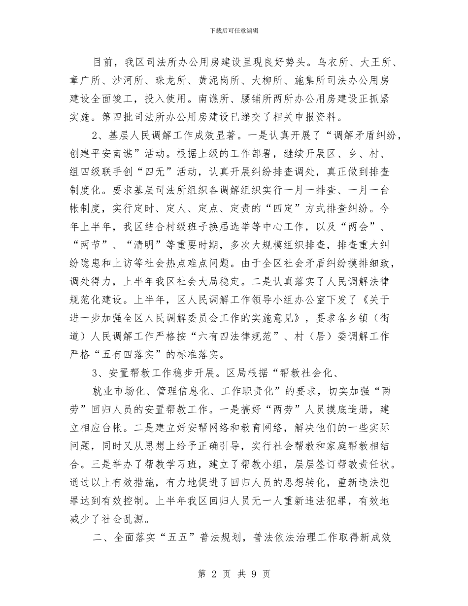 司法局廉洁施政半年总结与司法局开展同心同向活动半年总结汇编_第2页
