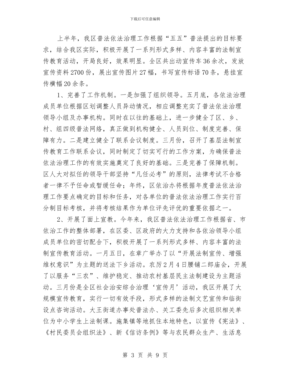 司法局廉洁施政半年总结与司法局开展同心同向活动半年总结汇编_第3页