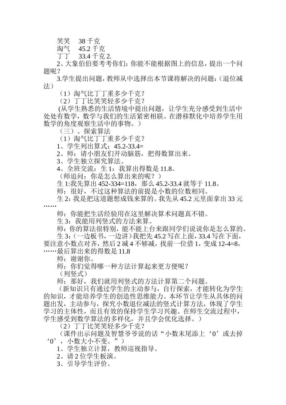 量体重说课稿_第2页