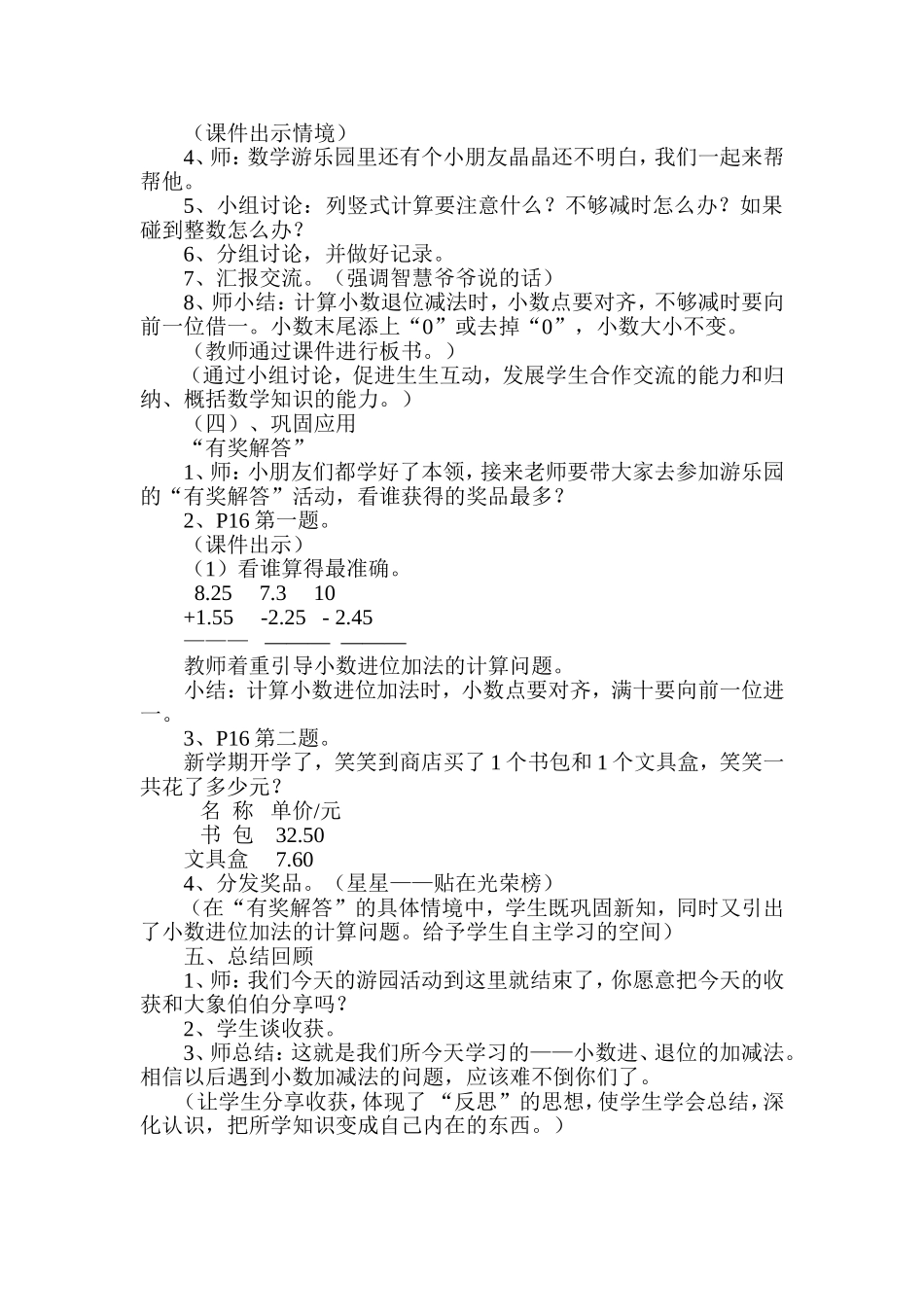 量体重说课稿_第3页