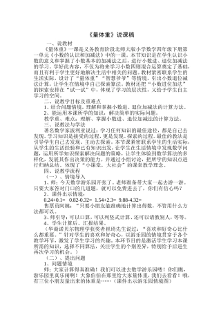 量体重说课稿