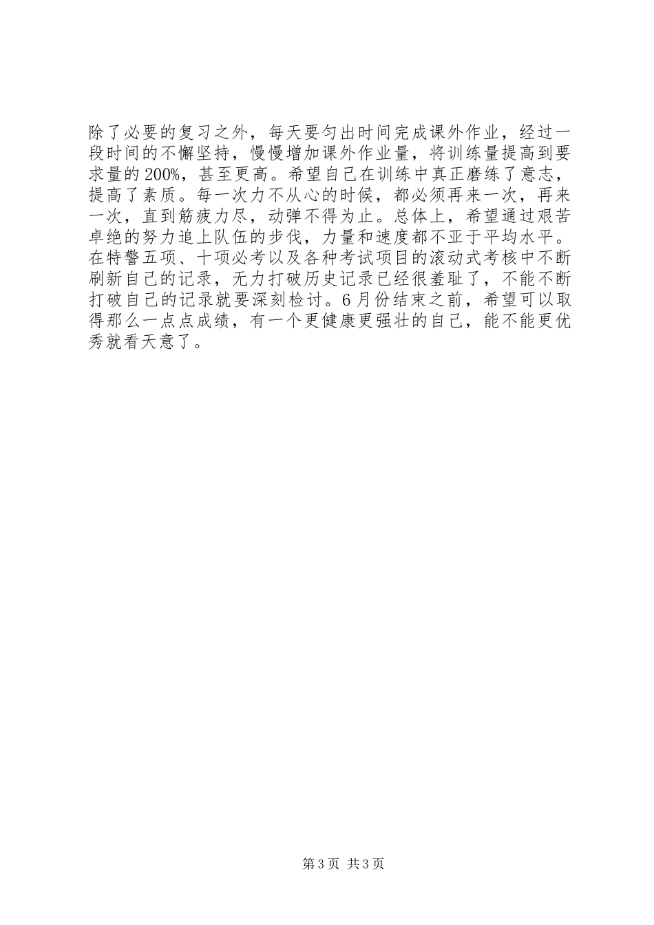 年工作总结与年学习计划_第3页