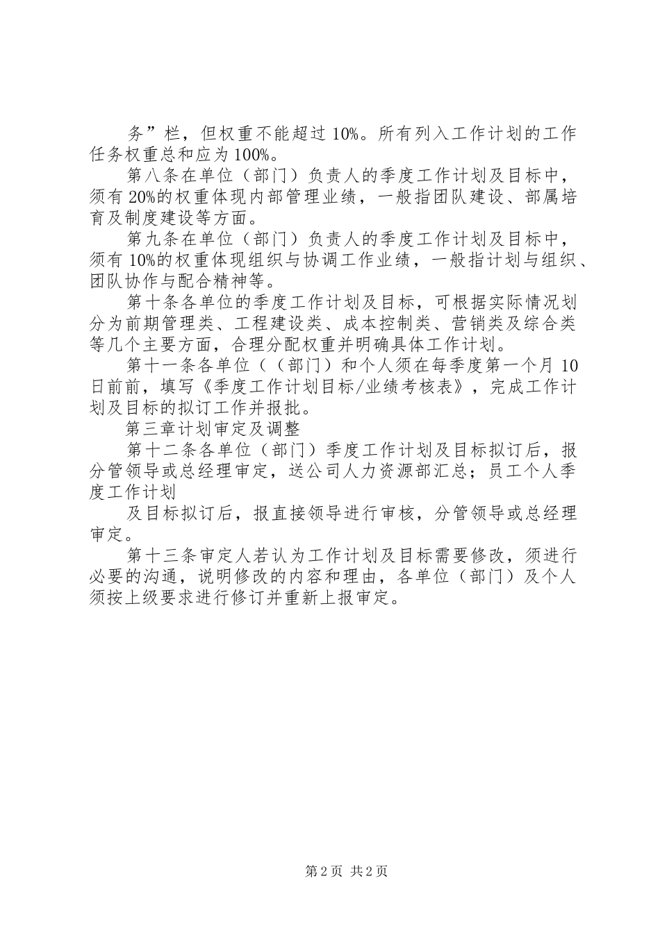 季度个人工作计划目标(精选多篇)_第2页