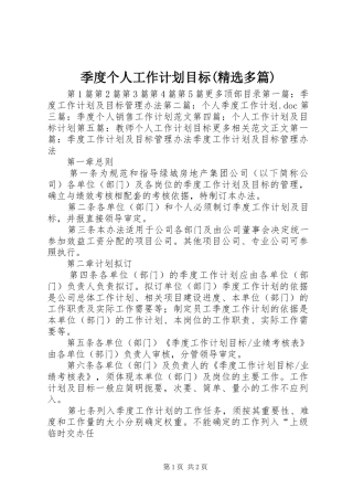 季度个人工作计划目标(精选多篇)