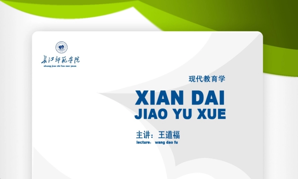 教师专业发展与教学改革