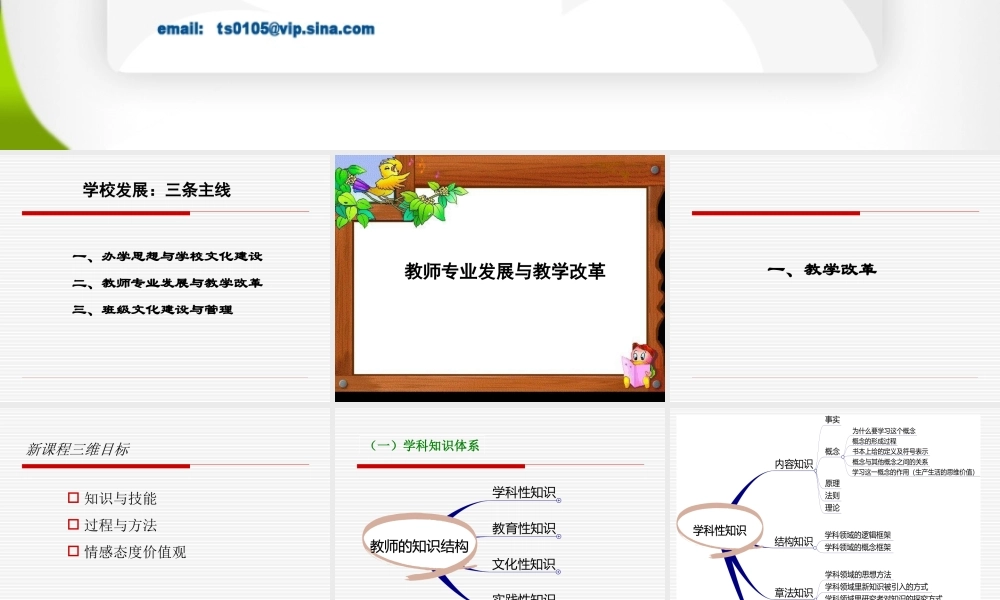 教师专业发展与教学改革