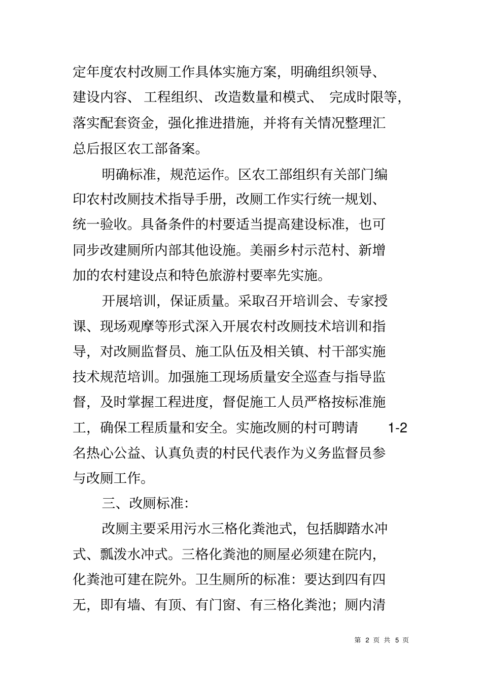 农村改厕实施方案_第2页