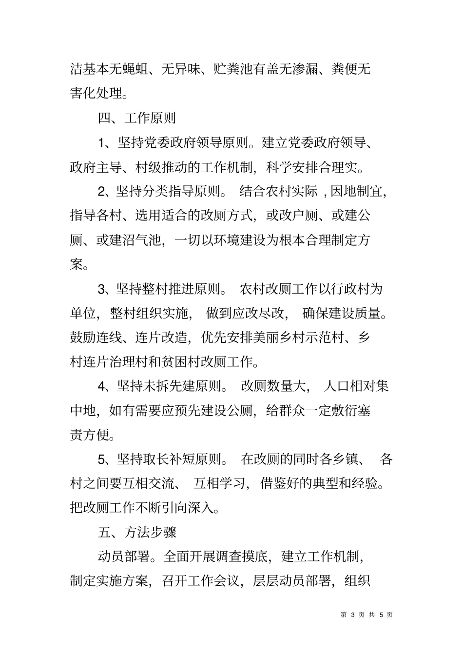 农村改厕实施方案_第3页