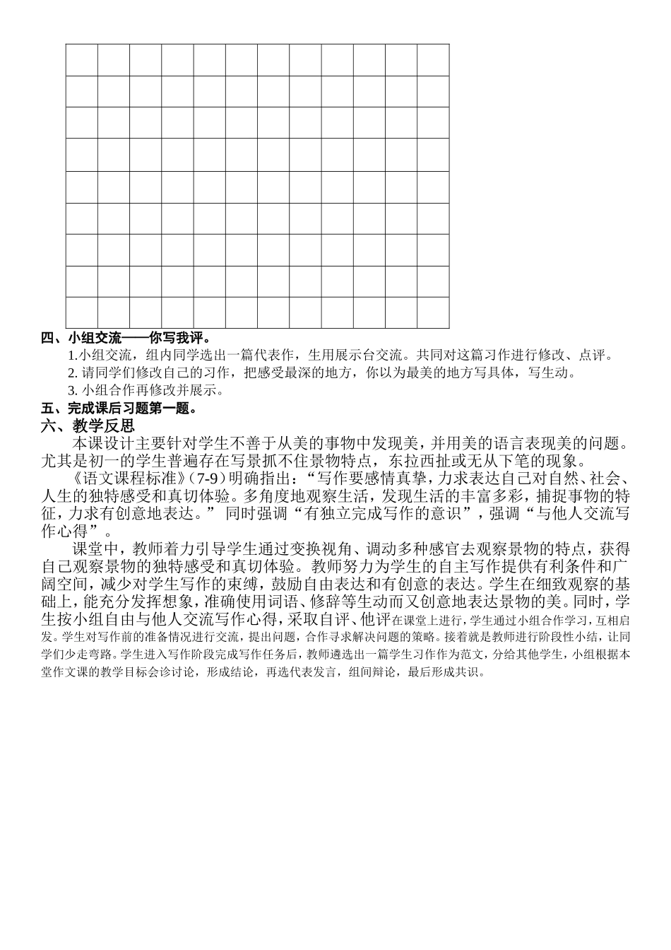 学案：让景物描写“美”起来_第2页