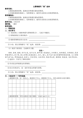 学案：让景物描写“美”起来