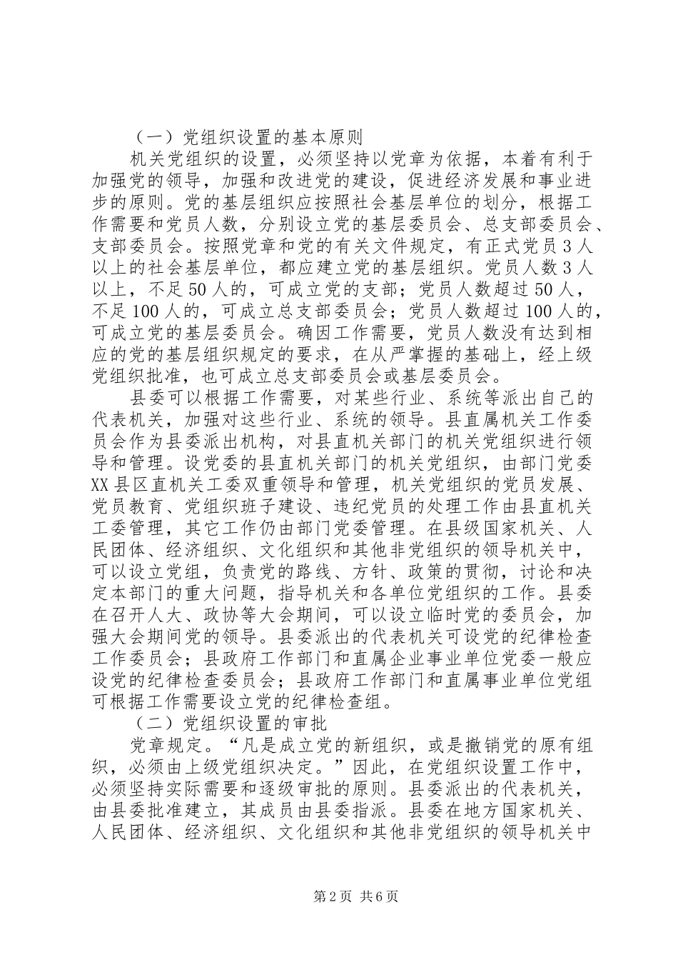 机关党建工作安排意见_第2页