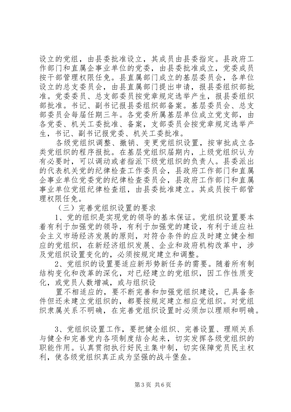 机关党建工作安排意见_第3页