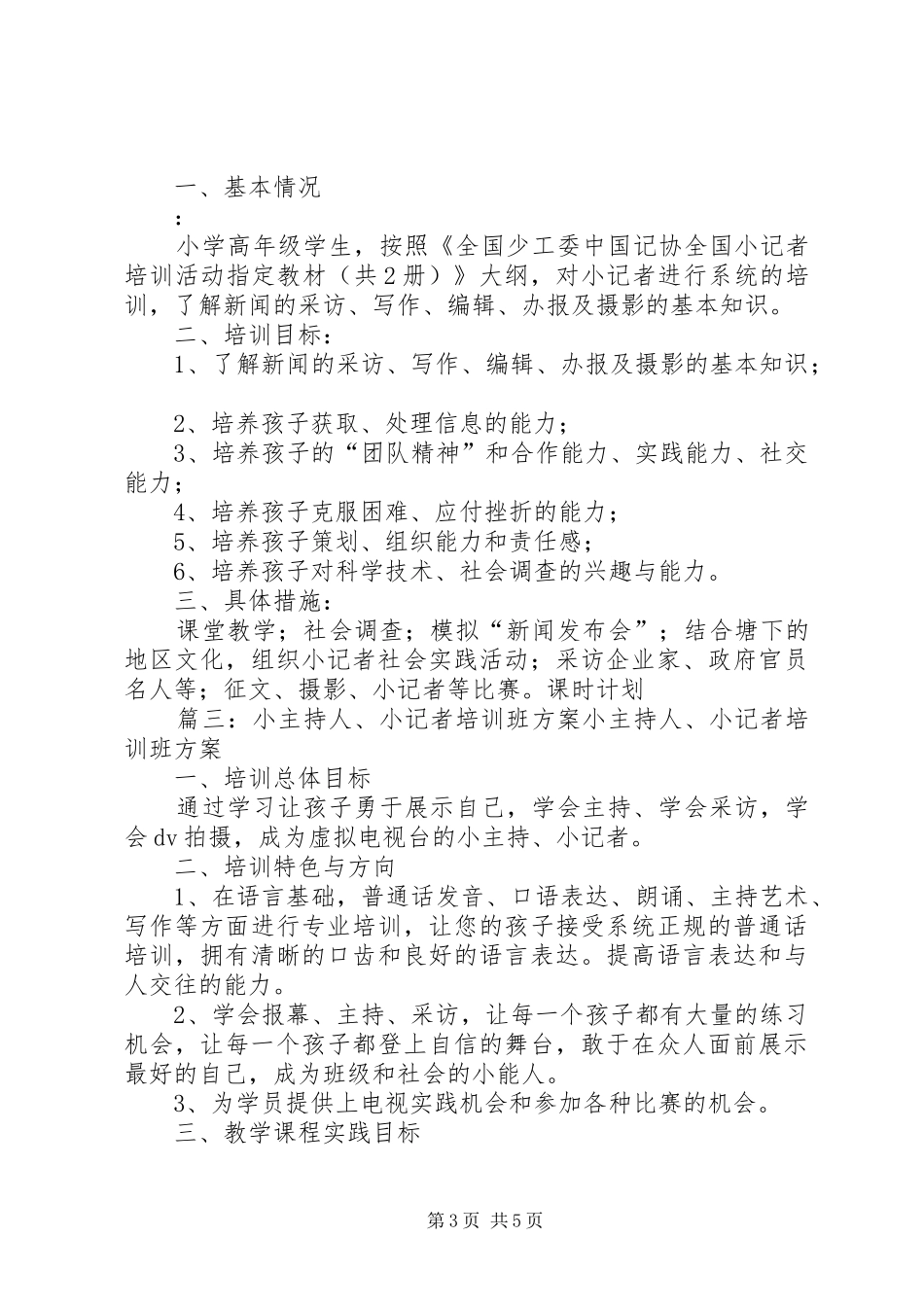 小记者培训计划_第3页