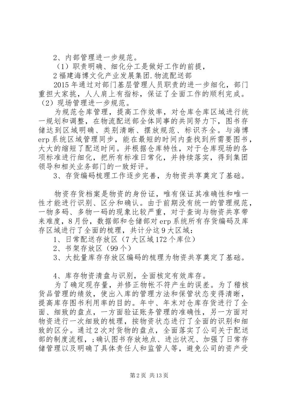 物流配送部年终工作总结及XX年工作计划_1_第2页