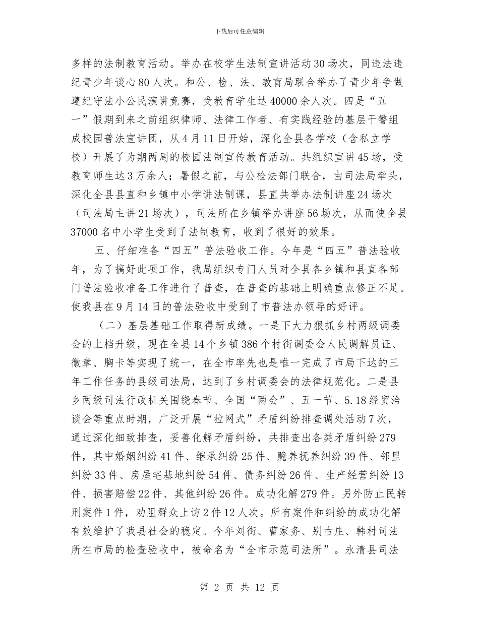 司法局年终总结与司法局应急管理工作总结汇编_第2页
