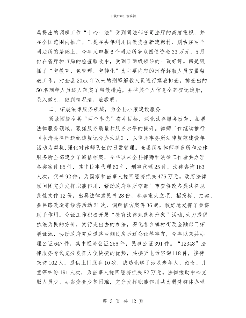司法局年终总结与司法局应急管理工作总结汇编_第3页