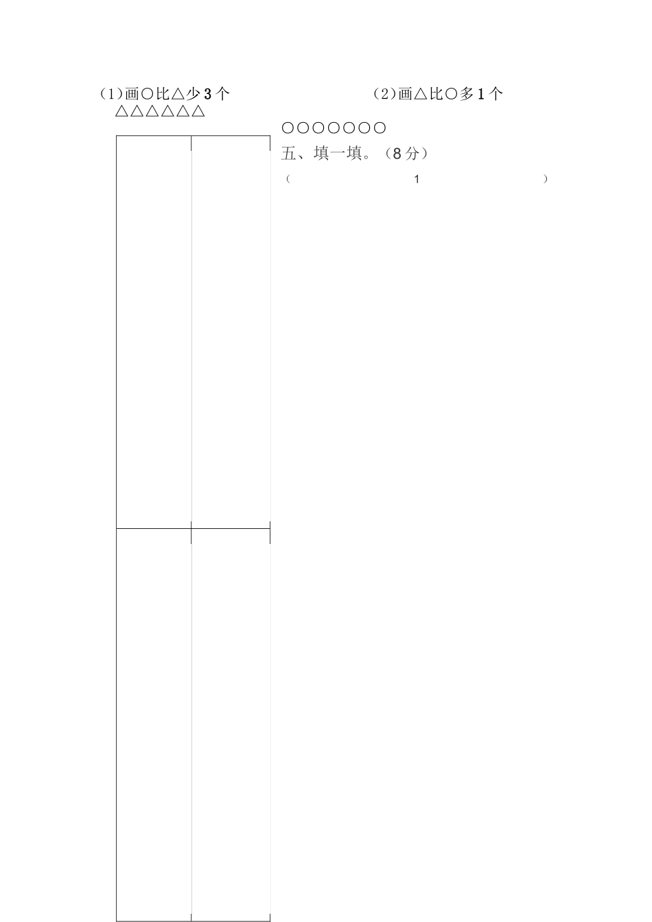 2012年北师大版一年级上册数学期中试卷_(5)_第2页