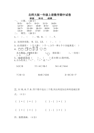 2012年北师大版一年级上册数学期中试卷_(5)