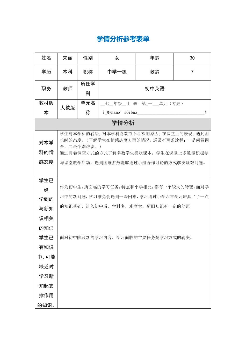 学情分析参考表单[1]_第1页